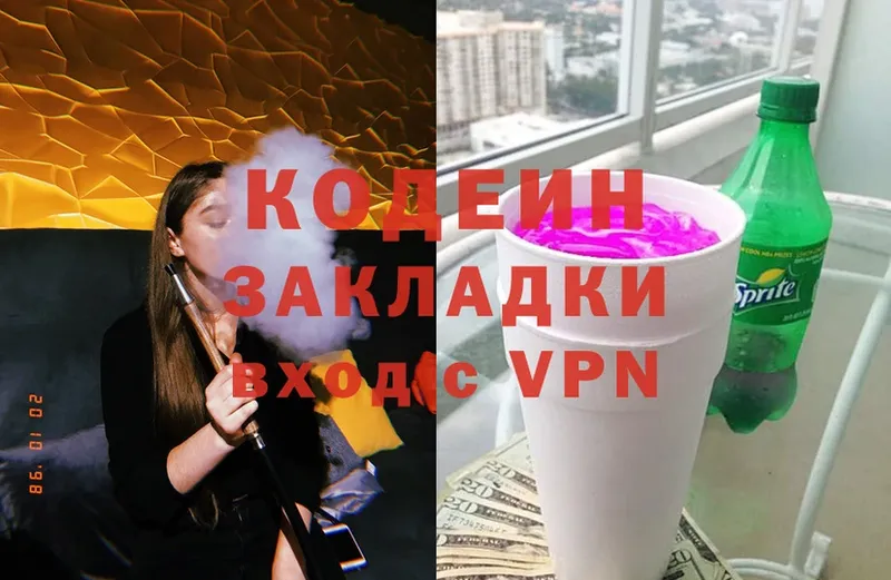 Кодеиновый сироп Lean Purple Drank  цена   Азов 